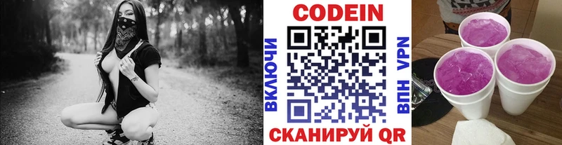 Codein напиток Lean (лин)  Ленинск 